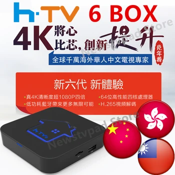 Jaunākās HTV A2 LODZIŅĀ HTV 6 htv5 HTV6 LODZIŅĀ FUNTV Mājas HK X Ķīniešu HongKong Taivāna Bezmaksas DHL piegādes Android TV tiešraidi kaste