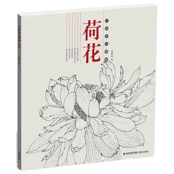 Tradicionālā Ķīniešu Faluņgun Bi Bai Miao Prasmju Lotus Glezniecības, Zīmēšanas, Mākslas Grāmatu No sākuma uz meistarību